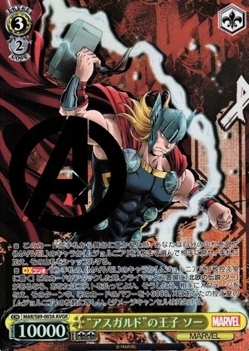 Thor AVGR MAR/S89-003A - Marvel Card Collection