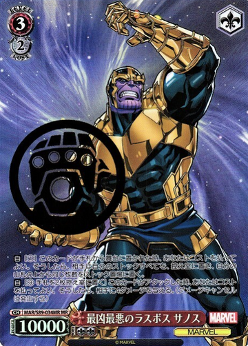 Thanos MR MAR/S89-034MR - Marvel Card Collection