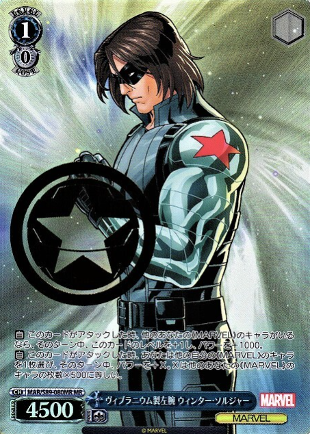 Winter Soldier MR MAR/S89-080MR - Marvel Card Collection