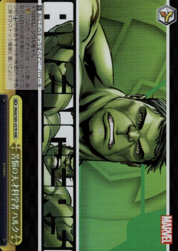 Hulk RRR MAR/S89-027R - Marvel Card Collection