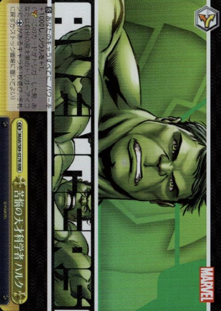 Hulk RRR MAR/S89-027R - Marvel Card Collection