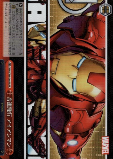 Iron Man RRR MAR/S89-068R - Marvel Card Collection