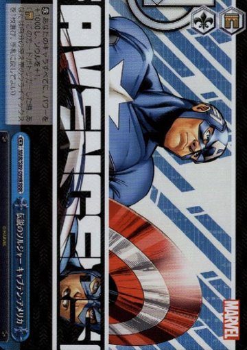 Captain America RRR MAR/S89-099R - Marvel Card Collection