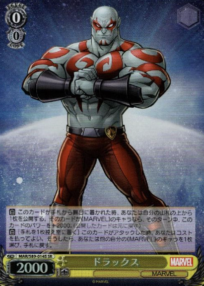 Drax SR MAR/S89-014S - Marvel Card Collection