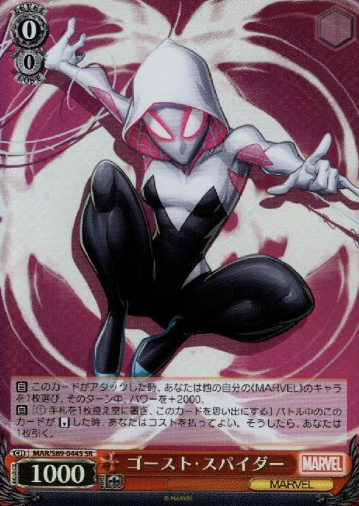 Ghost Spider SR MAR/S89-044S - Marvel Card Collection