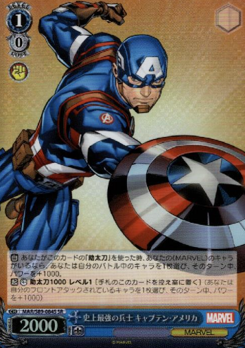 Captain America SR MAR/S89-084S - Marvel Card Collection