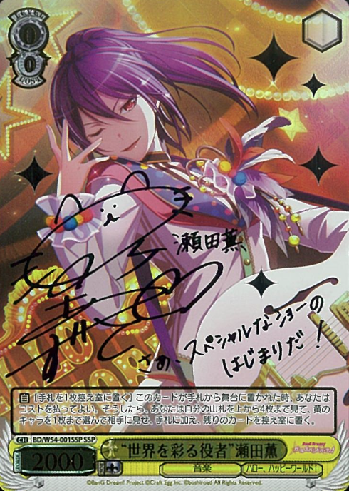 Seta Kaoru SSP BD/W54-001SSP - BanG Dream! Girls Band Party!