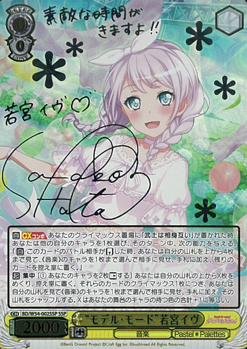 Wakamiya Eve SSP BD/W54-002SSP - BanG Dream! Girls Band Party!