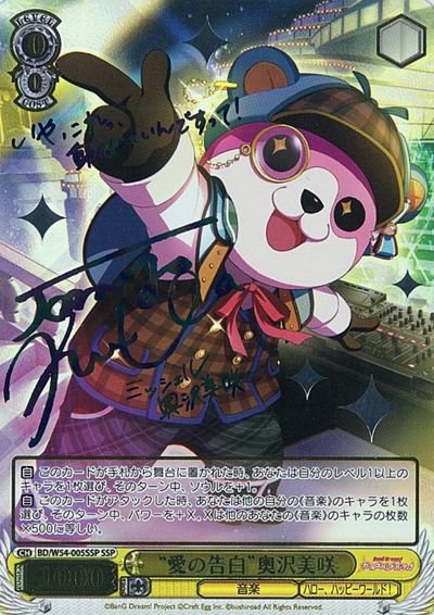 Okusawa Misaki SSP BD/W54-005SSP - BanG Dream! Girls Band Party!