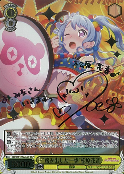 Matsubara Kanon SSP BD/W54-007SSP - BanG Dream! Girls Band Party!