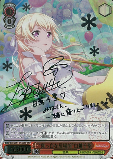 Shirasagi Chisato SSP BD/W54-056SSP - BanG Dream! Girls Band Party!