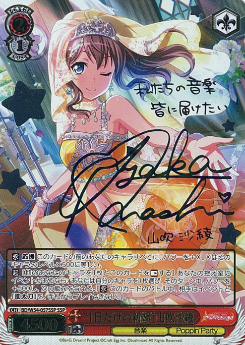 Yamabuki Saaya SSP BD/W54-057SSP - BanG Dream! Girls Band Party!