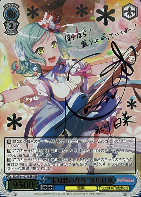 Hikawa Hina SSP BD/W54-077SSP - BanG Dream! Girls Band Party!