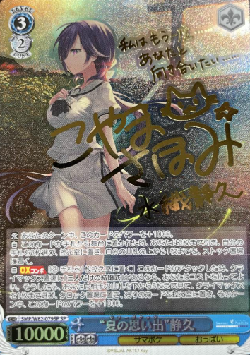 Shizuku SP SMP/W82-079SP - Summer Pockets REFLECTION BLUE