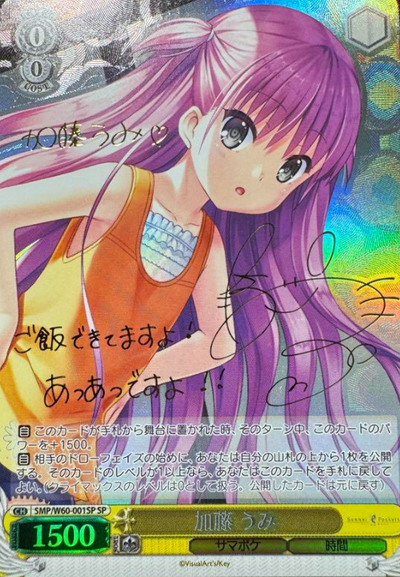 Umi SP SMP/W60-001SP - Summer Pockets