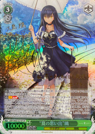 Kamome SP SMP/W60-027SP - Summer Pockets