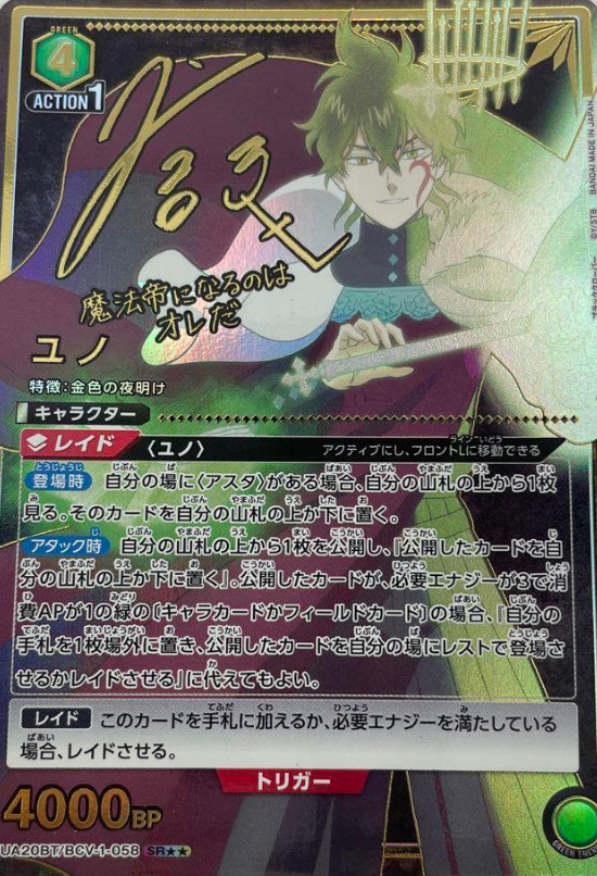 Yuno SR☆☆ UA20BT/BCV-1-058