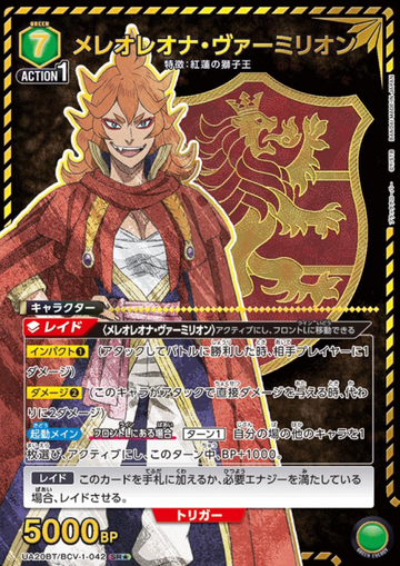 Mereoleona Vermillion SR☆ UA20BT/BCV-1-042