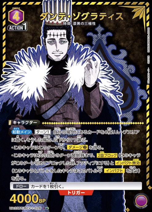 Dante Zogratis R☆ UA20BT/BCV-1-026