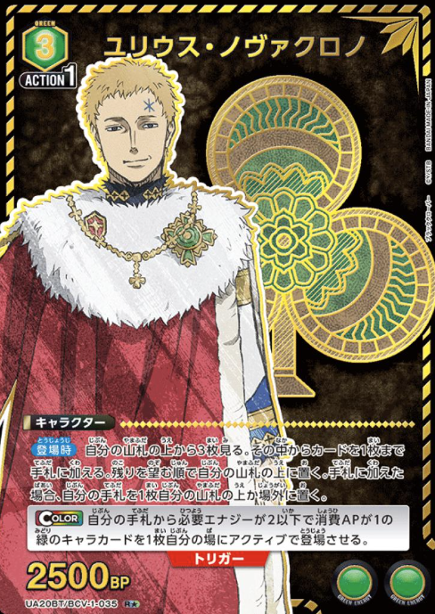 Julius Novachrono R☆ UA20BT/BCV-1-035