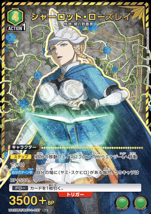 Charlotte Roselei R☆ UA20BT/BCV-1-037