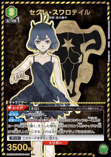Secre Swallowtail R☆ UA20BT/BCV-1-047
