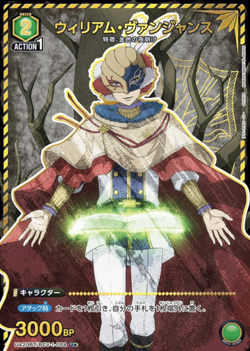William Vangeance U☆ UA20BT/BCV-1-054