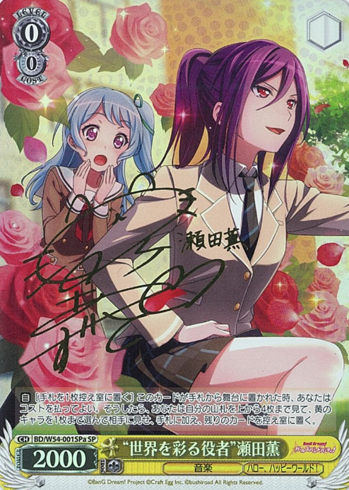 Seta Kaoru SP BD/W54-001SPa - BanG Dream! Girls Band Party!