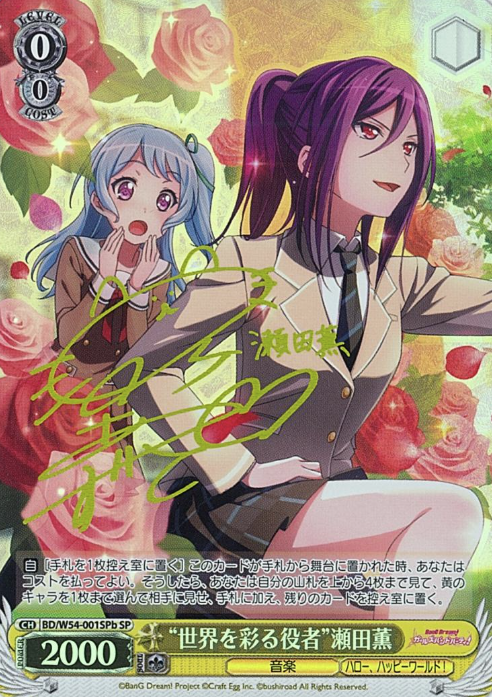Seta Kaoru SP BD/W54-001SPb - BanG Dream! Girls Band Party!