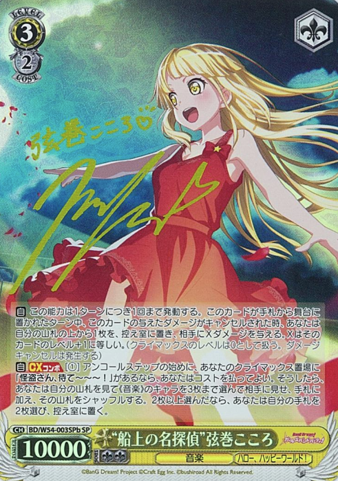 Tsurumaki Kokoro SP BD/W54-003SPb - BanG Dream! Girls Band Party!