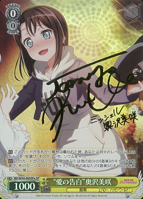 Okusawa Misaki SP BD/W54-005SPa - BanG Dream! Girls Band Party!