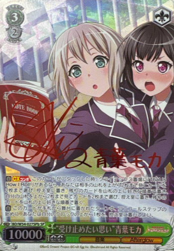 Aoba Moka SP BD/W54-027SPb - BanG Dream! Girls Band Party!