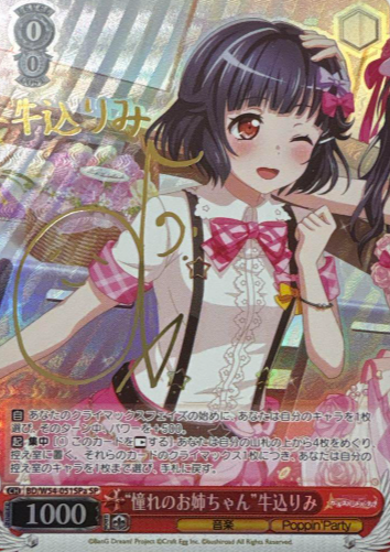 Usgigome Rimi SP BD/W54-051SPa - BanG Dream! Girls Band Party!