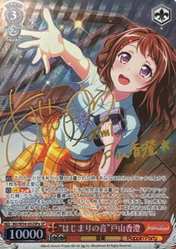 Toyama Kasumi SP BD/W54-052SPa - BanG Dream! Girls Band Party!