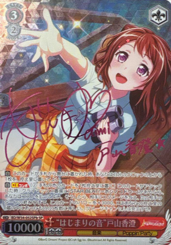 Toyama Kasumi SP BD/W54-052SPb - BanG Dream! Girls Band Party!
