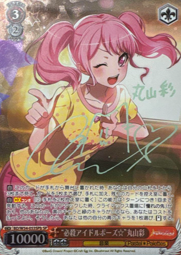 Maruyama Aya SP BD/W54-053SPb - BanG Dream! Girls Band Party!