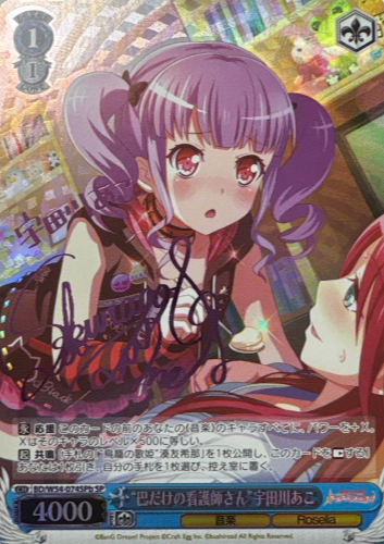 Udagawa Ako SP BD/W54-074SPb - BanG Dream! Girls Band Party!