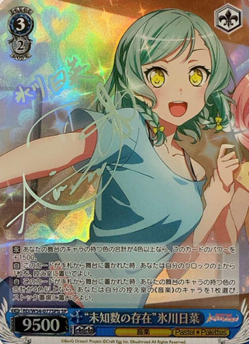 Hikawa Hina SP BD/W54-077SPb - BanG Dream! Girls Band Party!