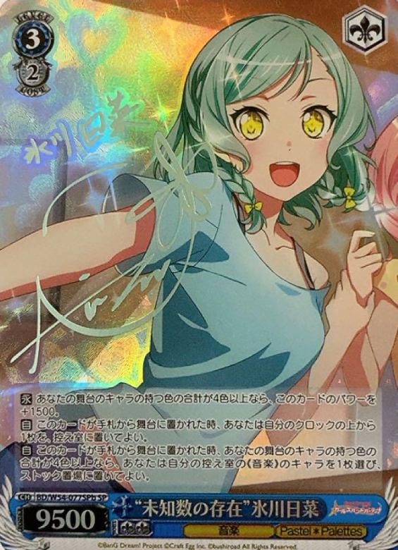 Hikawa Hina SP BD/W54-077SPb - BanG Dream! Girls Band Party!