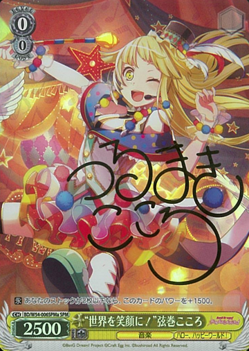 Tsurumaki Kokoro SPM BD/W54-006SPMa - BanG Dream! Girls Band Party!