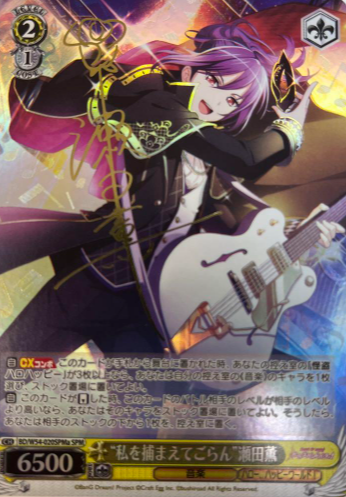 Seta Kaoru SPM BD/W54-020SPMa - BanG Dream! Girls Band Party!