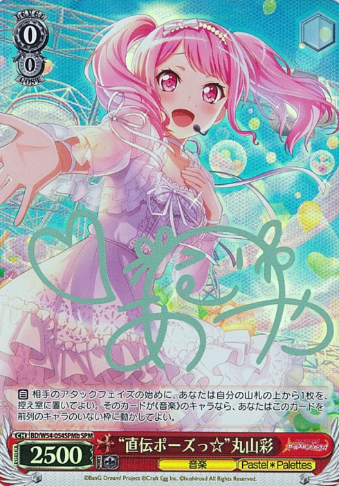 Maruyama Aya SPM BD/W54-054SPMb - BanG Dream! Girls Band Party!