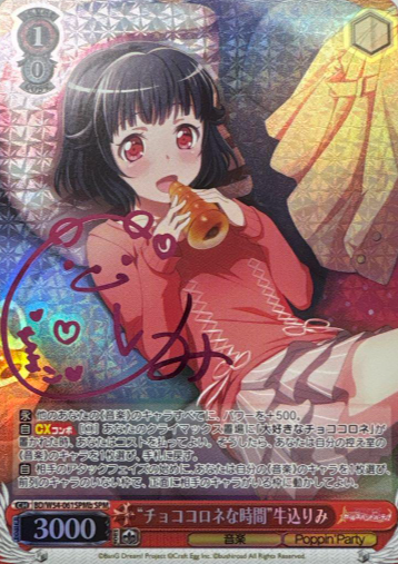 Ushigome Rimi SPM BD/W54-061SPMb - BanG Dream! Girls Band Party!