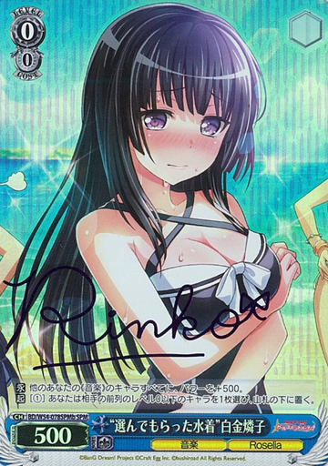 Shirokane Rinko SPM BD/W54-078SPMb - BanG Dream! Girls Band Party!