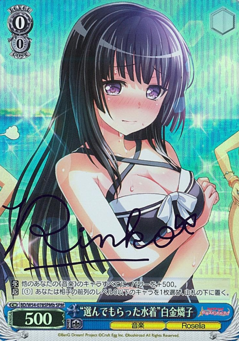 Shirokane Rinko SPM BD/W54-078SPMb - BanG Dream! Girls Band Party!