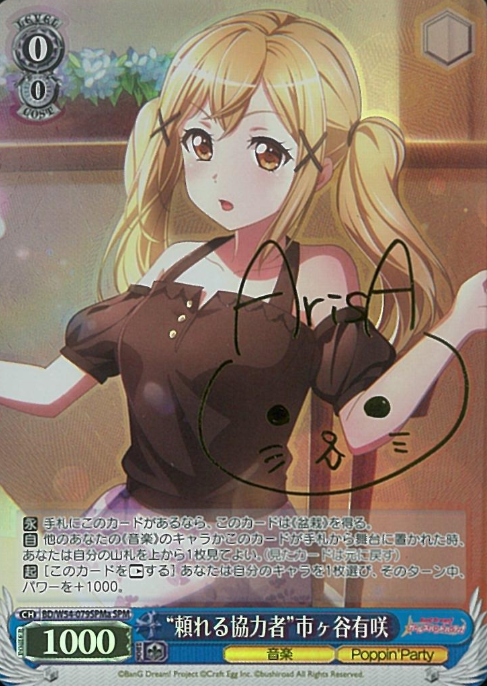 Ichigaya Arisa SPM BD/W54-079SPMa - BanG Dream! Girls Band Party!