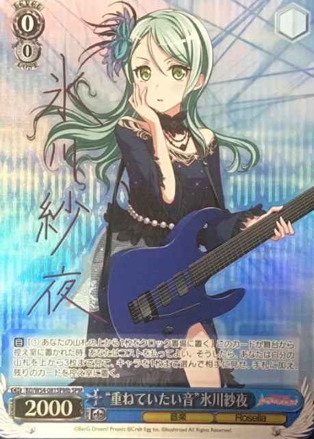 Hikawa Sayo SPM BD/W54-081SPMb - BanG Dream! Girls Band Party!
