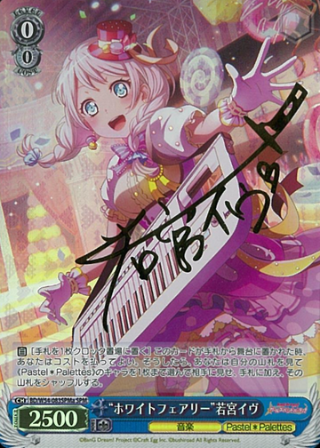 Wakamiya Eve SPM BD/W54-083SPMa - BanG Dream! Girls Band Party!