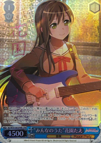 Hanazono Tae SPM BD/W54-085SPMb - BanG Dream! Girls Band Party!