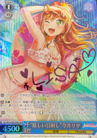 Imai Risa SPM BD/W54-086SPMb - BanG Dream! Girls Band Party!